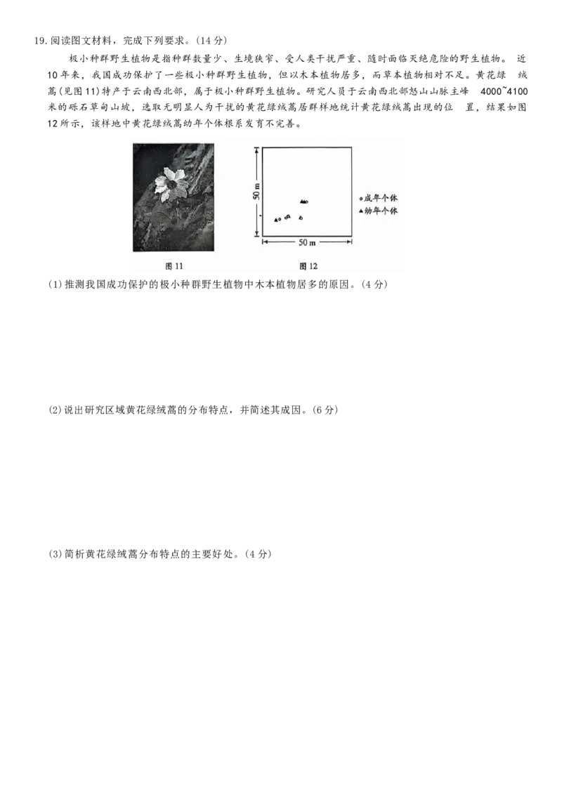 山东省齐鲁名校联盟大联考2024-2025学年高三上学期12月月考地理试题_A1502026各地模拟卷（超值！）_12月_山东省齐鲁名校联盟大联考2024-2025学年高三上学期12月月考地理试题（含答案）