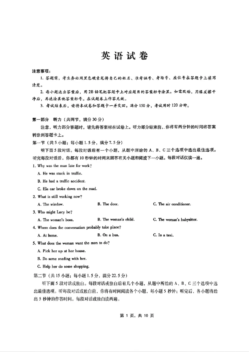 巴蜀月考一英语试卷_A1502026各地模拟卷（超值！）_9月_240921重庆市巴蜀中学2024-2025学年高考适应性月考卷（一）_巴蜀中学2025届高考适应性月考卷（一）英语（含听力）