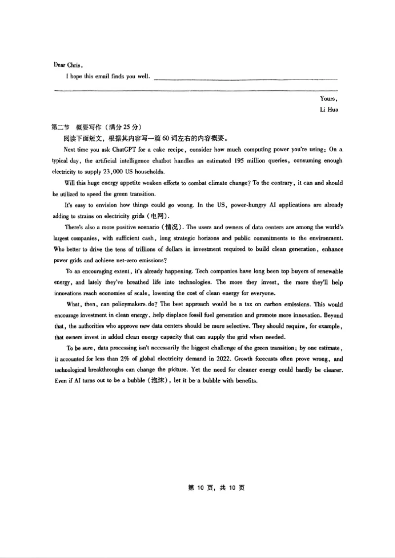 巴蜀月考一英语试卷_A1502026各地模拟卷（超值！）_9月_240921重庆市巴蜀中学2024-2025学年高考适应性月考卷（一）_巴蜀中学2025届高考适应性月考卷（一）英语（含听力）