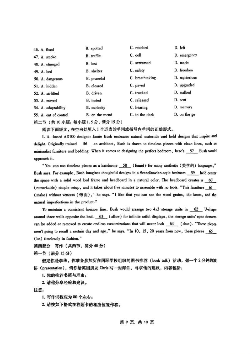 巴蜀月考一英语试卷_A1502026各地模拟卷（超值！）_9月_240921重庆市巴蜀中学2024-2025学年高考适应性月考卷（一）_巴蜀中学2025届高考适应性月考卷（一）英语（含听力）