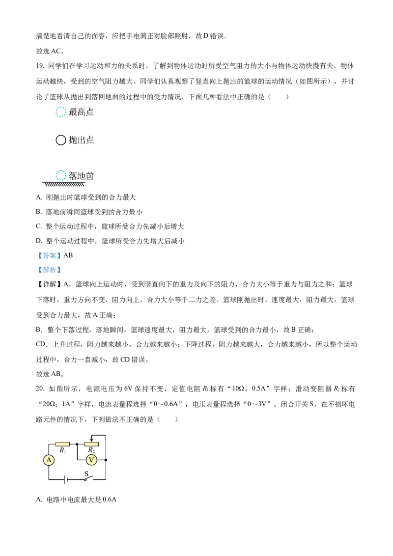 精品解析：2023年中国人民大学附属中学中考零模物理试题（解析版）(1)_北京初中期末题_C605-京七八九_B京物理八九_物理_北京九下物理