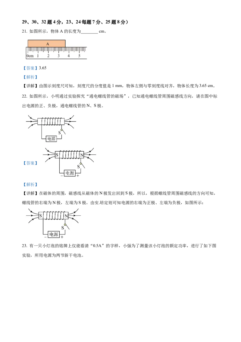 精品解析：2023年中国人民大学附属中学中考零模物理试题（解析版）(1)_北京初中期末题_C605-京七八九_B京物理八九_物理_北京九下物理