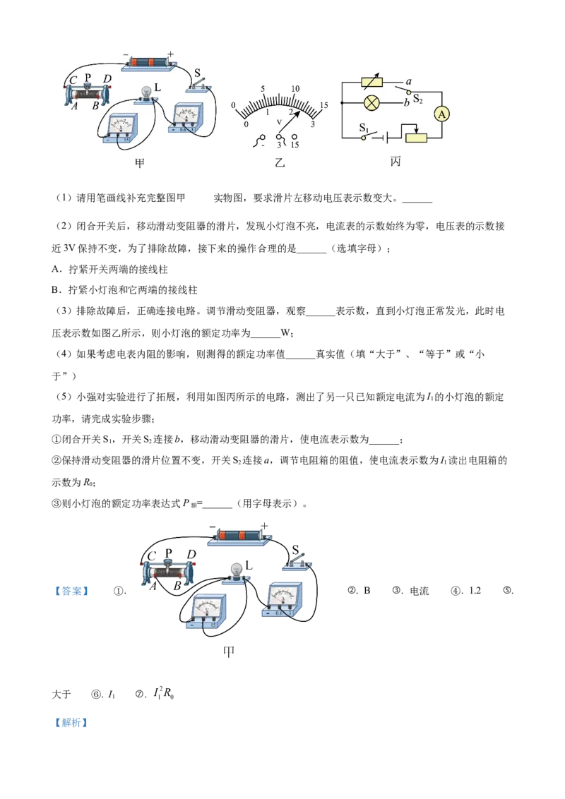 精品解析：2023年中国人民大学附属中学中考零模物理试题（解析版）(1)_北京初中期末题_C605-京七八九_B京物理八九_物理_北京九下物理