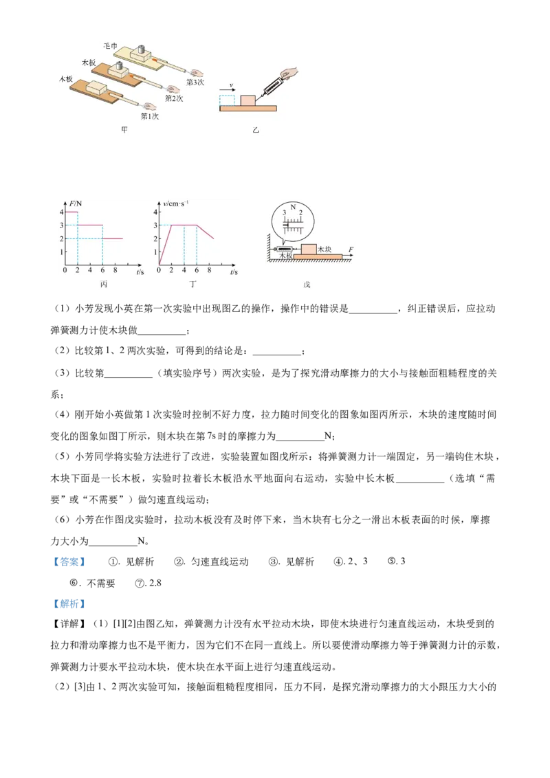 精品解析：2023年中国人民大学附属中学中考零模物理试题（解析版）(1)_北京初中期末题_C605-京七八九_B京物理八九_物理_北京九下物理