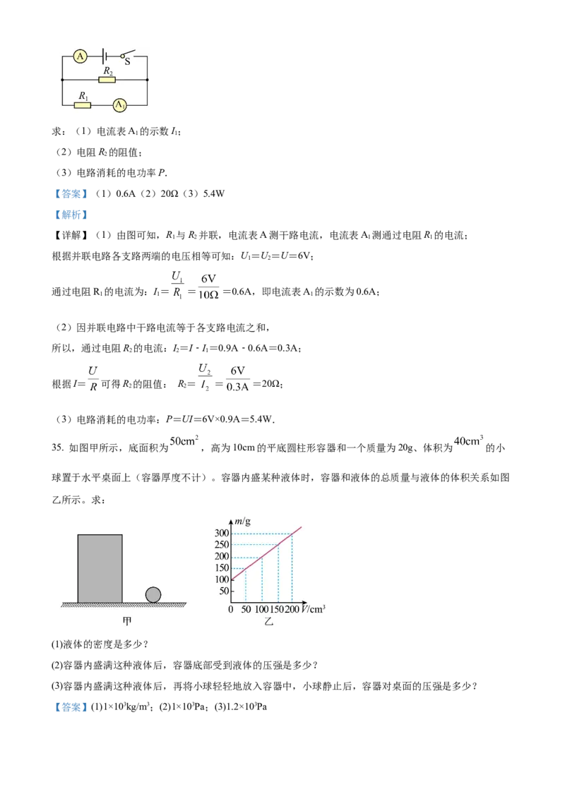 精品解析：2023年中国人民大学附属中学中考零模物理试题（解析版）(1)_北京初中期末题_C605-京七八九_B京物理八九_物理_北京九下物理