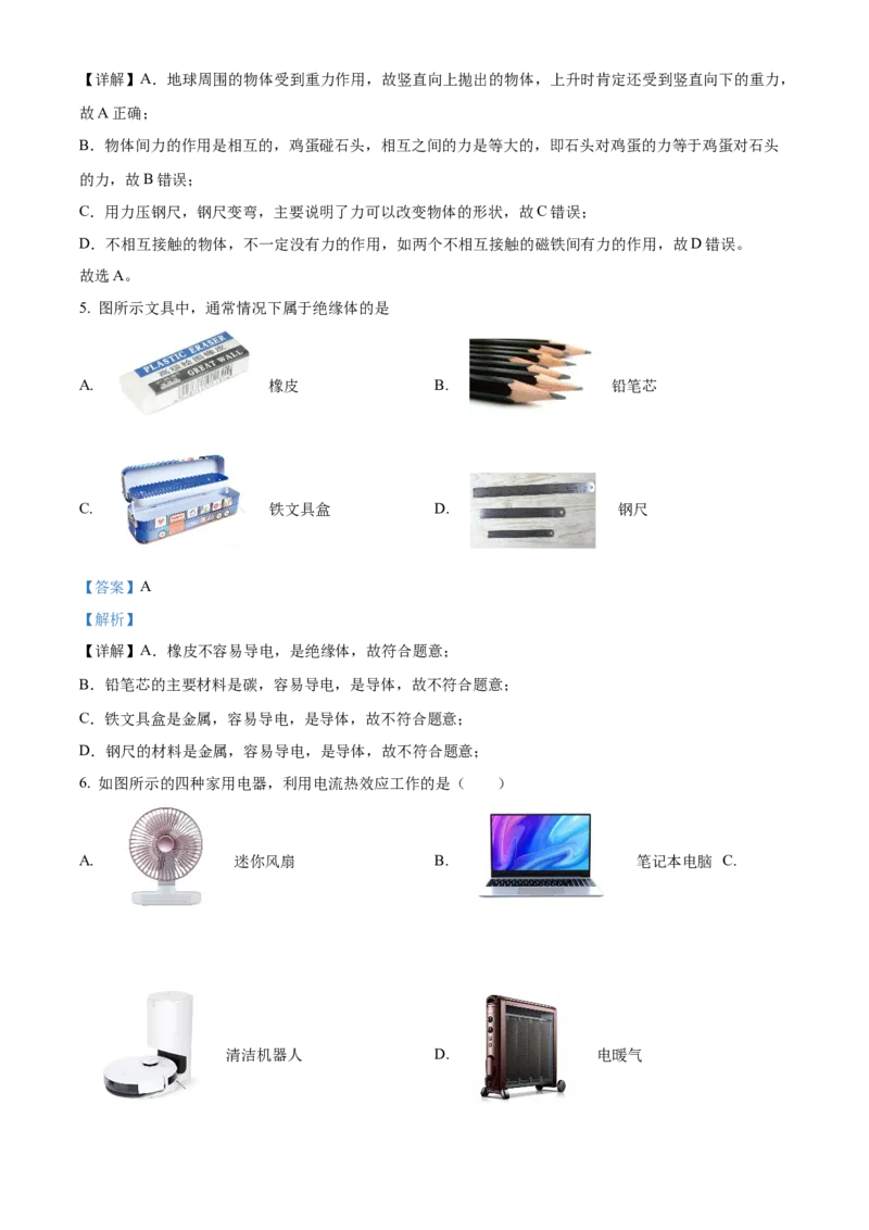 精品解析：2023年中国人民大学附属中学中考零模物理试题（解析版）(1)_北京初中期末题_C605-京七八九_B京物理八九_物理_北京九下物理