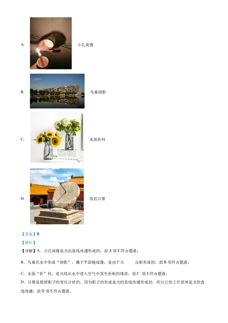 精品解析：2023年中国人民大学附属中学中考零模物理试题（解析版）(1)_北京初中期末题_C605-京七八九_B京物理八九_物理_北京九下物理