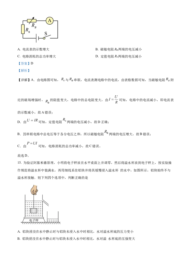 精品解析：2023年中国人民大学附属中学中考零模物理试题（解析版）(1)_北京初中期末题_C605-京七八九_B京物理八九_物理_北京九下物理