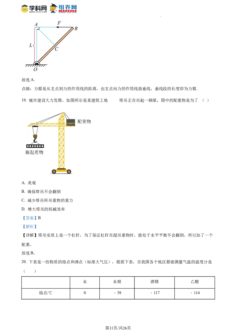 精品解析：北京市丰台十二中2021-2022学年八年级下学期物理期末试题（解析版）(1)_北京初中期末题_C605-京七八九_B京物理八九_物理_八年级下学期物理_2022-2023之前