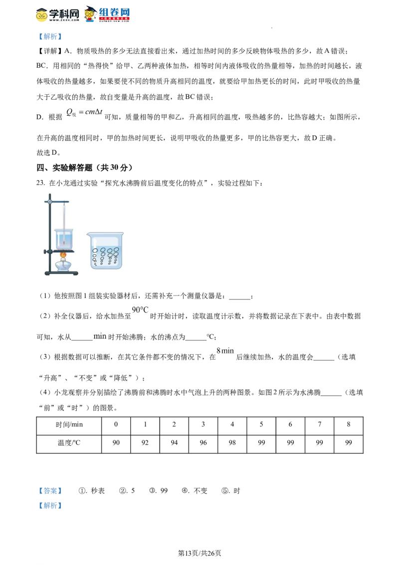 精品解析：北京市丰台十二中2021-2022学年八年级下学期物理期末试题（解析版）(1)_北京初中期末题_C605-京七八九_B京物理八九_物理_八年级下学期物理_2022-2023之前