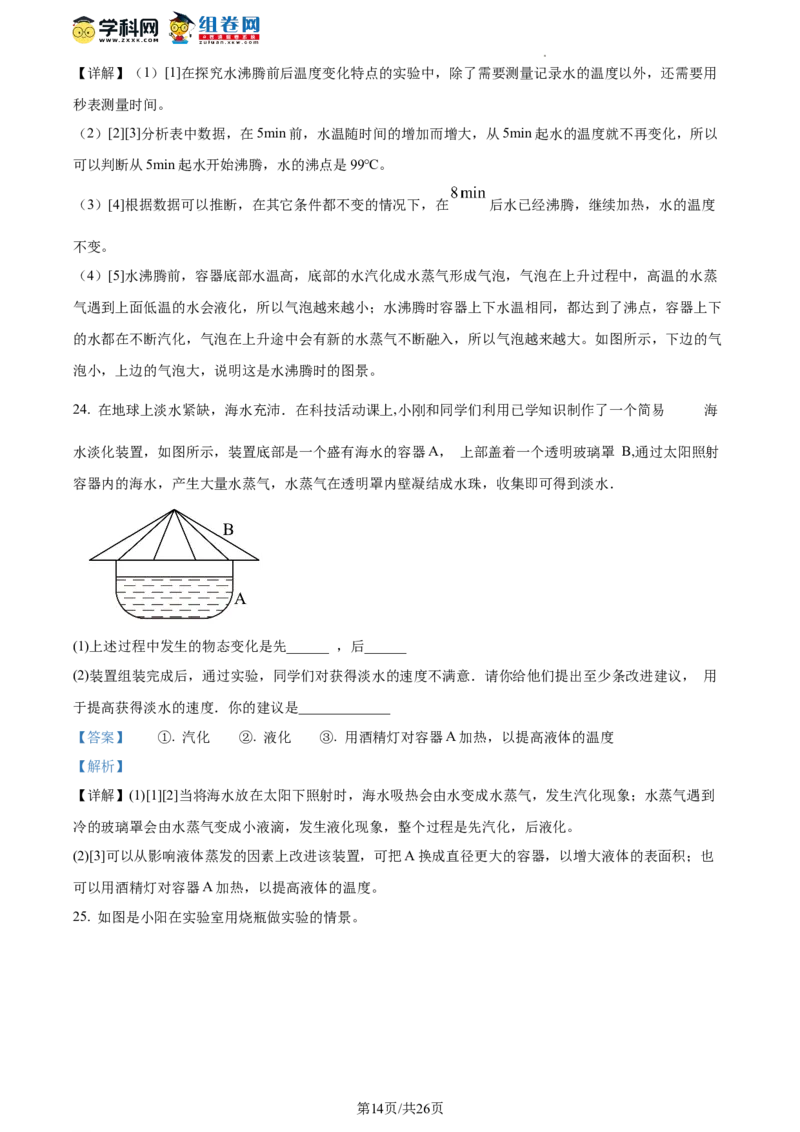 精品解析：北京市丰台十二中2021-2022学年八年级下学期物理期末试题（解析版）(1)_北京初中期末题_C605-京七八九_B京物理八九_物理_八年级下学期物理_2022-2023之前