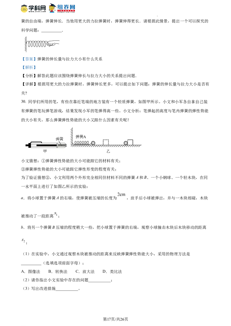 精品解析：北京市丰台十二中2021-2022学年八年级下学期物理期末试题（解析版）(1)_北京初中期末题_C605-京七八九_B京物理八九_物理_八年级下学期物理_2022-2023之前