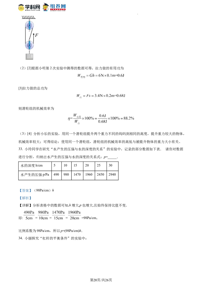 精品解析：北京市丰台十二中2021-2022学年八年级下学期物理期末试题（解析版）(1)_北京初中期末题_C605-京七八九_B京物理八九_物理_八年级下学期物理_2022-2023之前