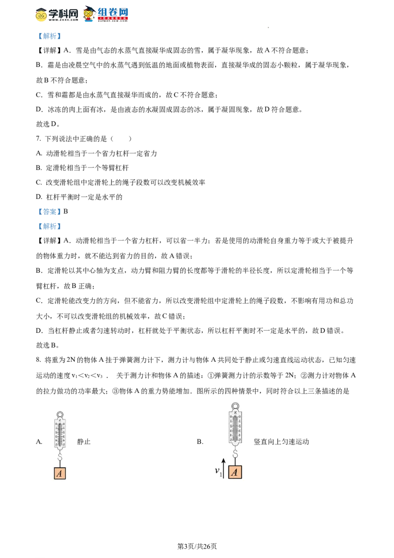 精品解析：北京市丰台十二中2021-2022学年八年级下学期物理期末试题（解析版）(1)_北京初中期末题_C605-京七八九_B京物理八九_物理_八年级下学期物理_2022-2023之前