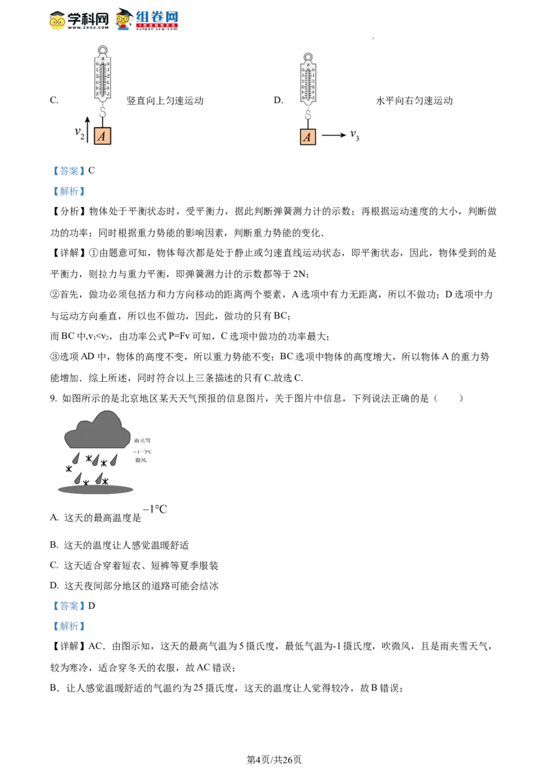 精品解析：北京市丰台十二中2021-2022学年八年级下学期物理期末试题（解析版）(1)_北京初中期末题_C605-京七八九_B京物理八九_物理_八年级下学期物理_2022-2023之前