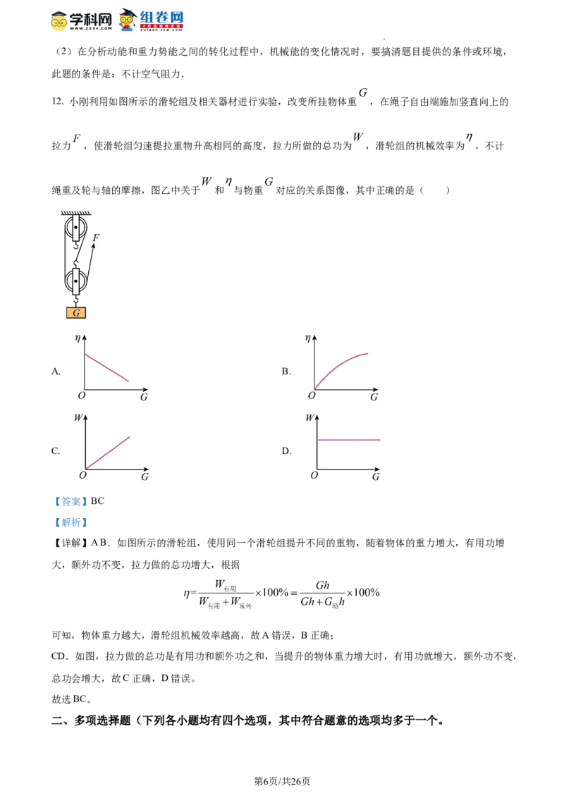 精品解析：北京市丰台十二中2021-2022学年八年级下学期物理期末试题（解析版）(1)_北京初中期末题_C605-京七八九_B京物理八九_物理_八年级下学期物理_2022-2023之前