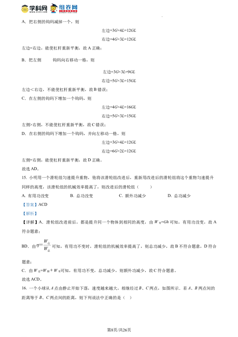 精品解析：北京市丰台十二中2021-2022学年八年级下学期物理期末试题（解析版）(1)_北京初中期末题_C605-京七八九_B京物理八九_物理_八年级下学期物理_2022-2023之前