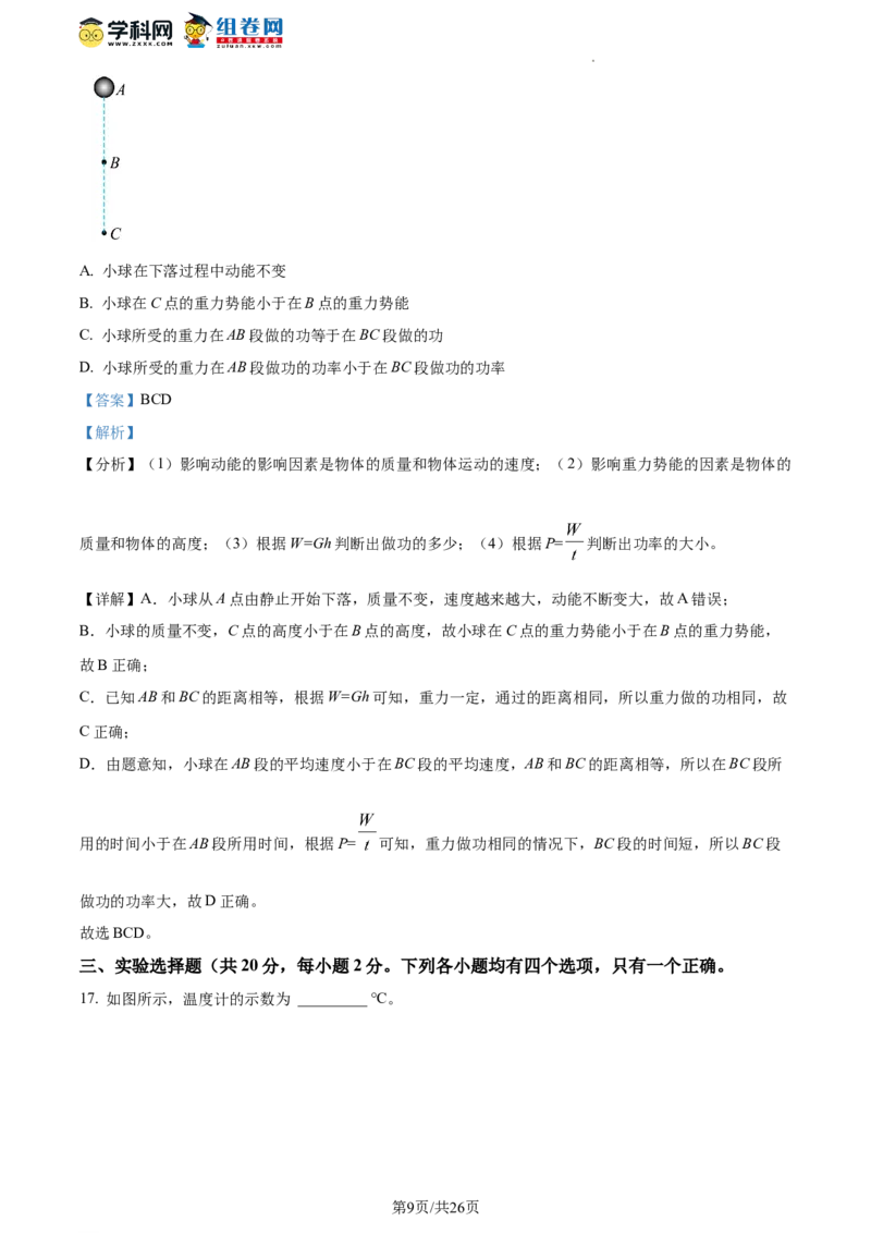 精品解析：北京市丰台十二中2021-2022学年八年级下学期物理期末试题（解析版）(1)_北京初中期末题_C605-京七八九_B京物理八九_物理_八年级下学期物理_2022-2023之前