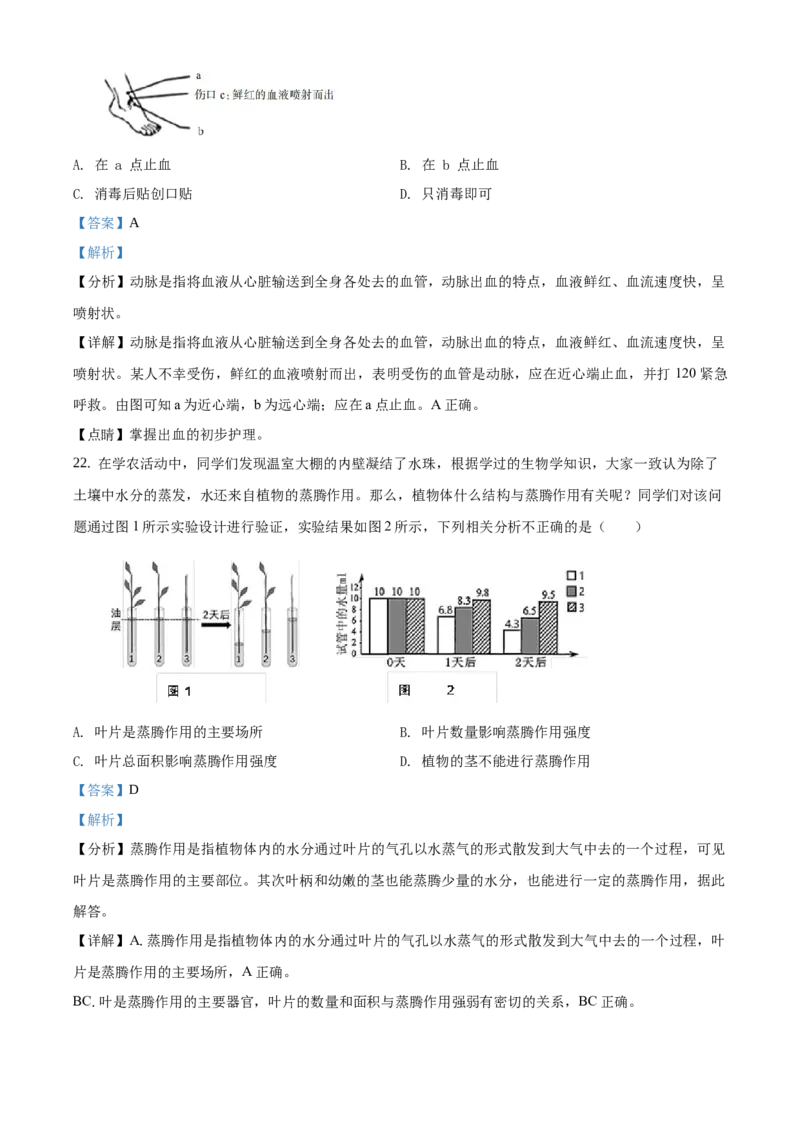 精品解析：北京市密云区2019-2020学年七年级上学期期末生物试题（解析版）(1)_北京初中期末题_C605-京七八九_B京生物七八九_北京7上生物_2019-2020