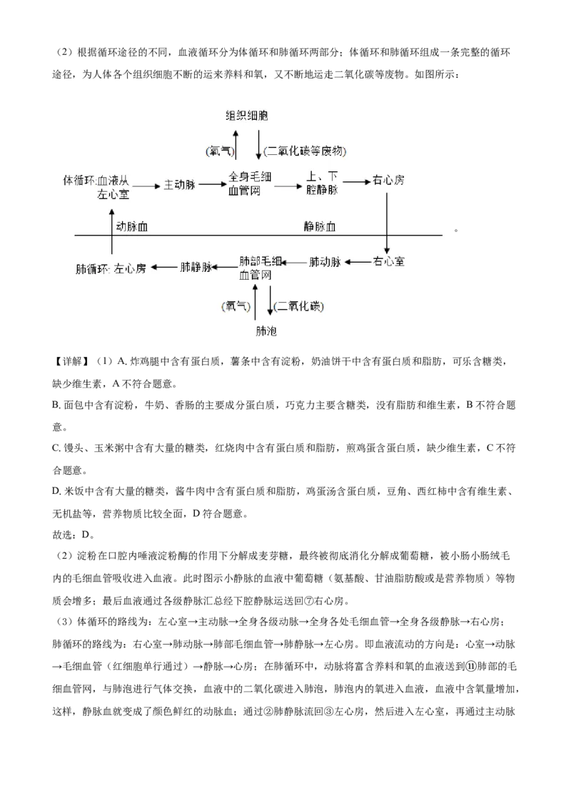 精品解析：北京市密云区2019-2020学年七年级上学期期末生物试题（解析版）(1)_北京初中期末题_C605-京七八九_B京生物七八九_北京7上生物_2019-2020