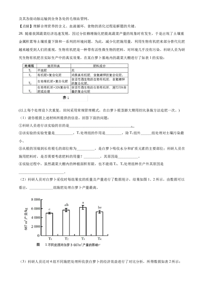 精品解析：北京市密云区2019-2020学年七年级上学期期末生物试题（解析版）(1)_北京初中期末题_C605-京七八九_B京生物七八九_北京7上生物_2019-2020