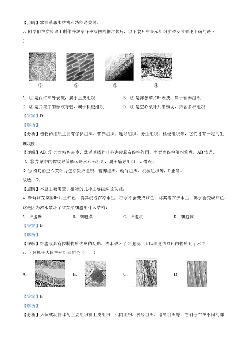精品解析：北京市密云区2019-2020学年七年级上学期期末生物试题（解析版）(1)_北京初中期末题_C605-京七八九_B京生物七八九_北京7上生物_2019-2020