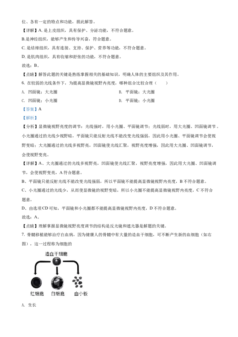 精品解析：北京市密云区2019-2020学年七年级上学期期末生物试题（解析版）(1)_北京初中期末题_C605-京七八九_B京生物七八九_北京7上生物_2019-2020