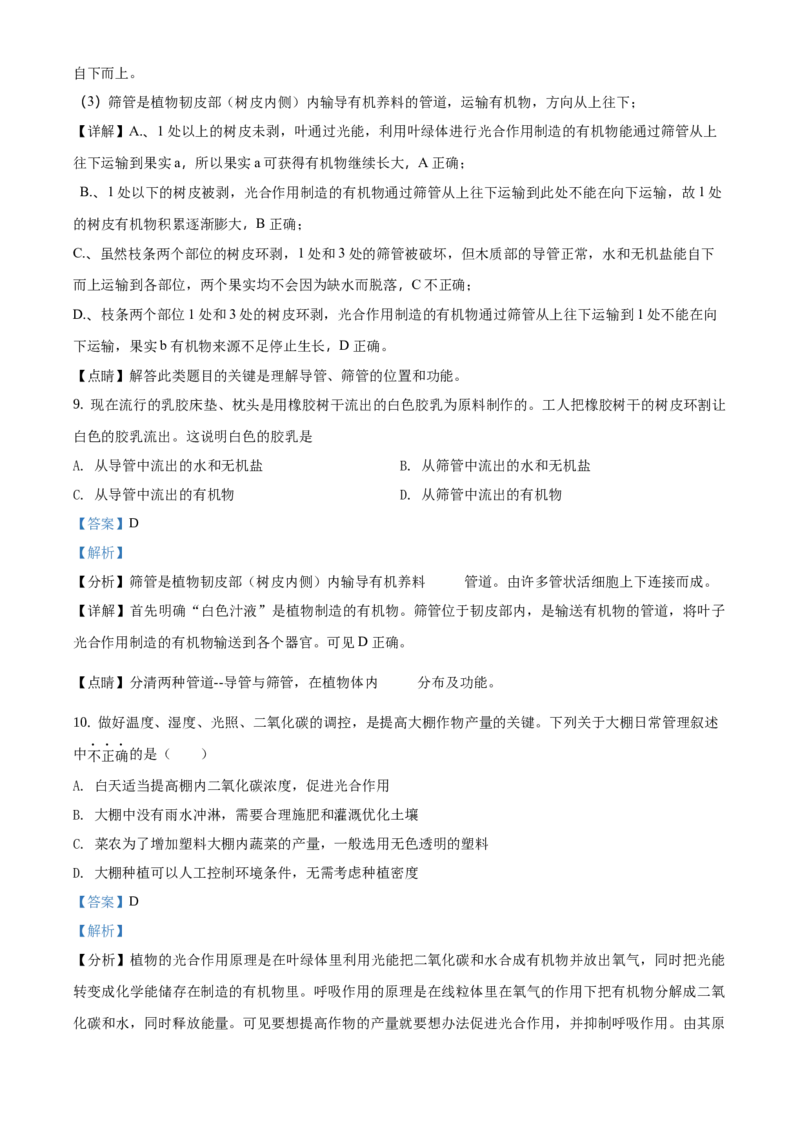 精品解析：北京市密云区2019-2020学年七年级上学期期末生物试题（解析版）(1)_北京初中期末题_C605-京七八九_B京生物七八九_北京7上生物_2019-2020