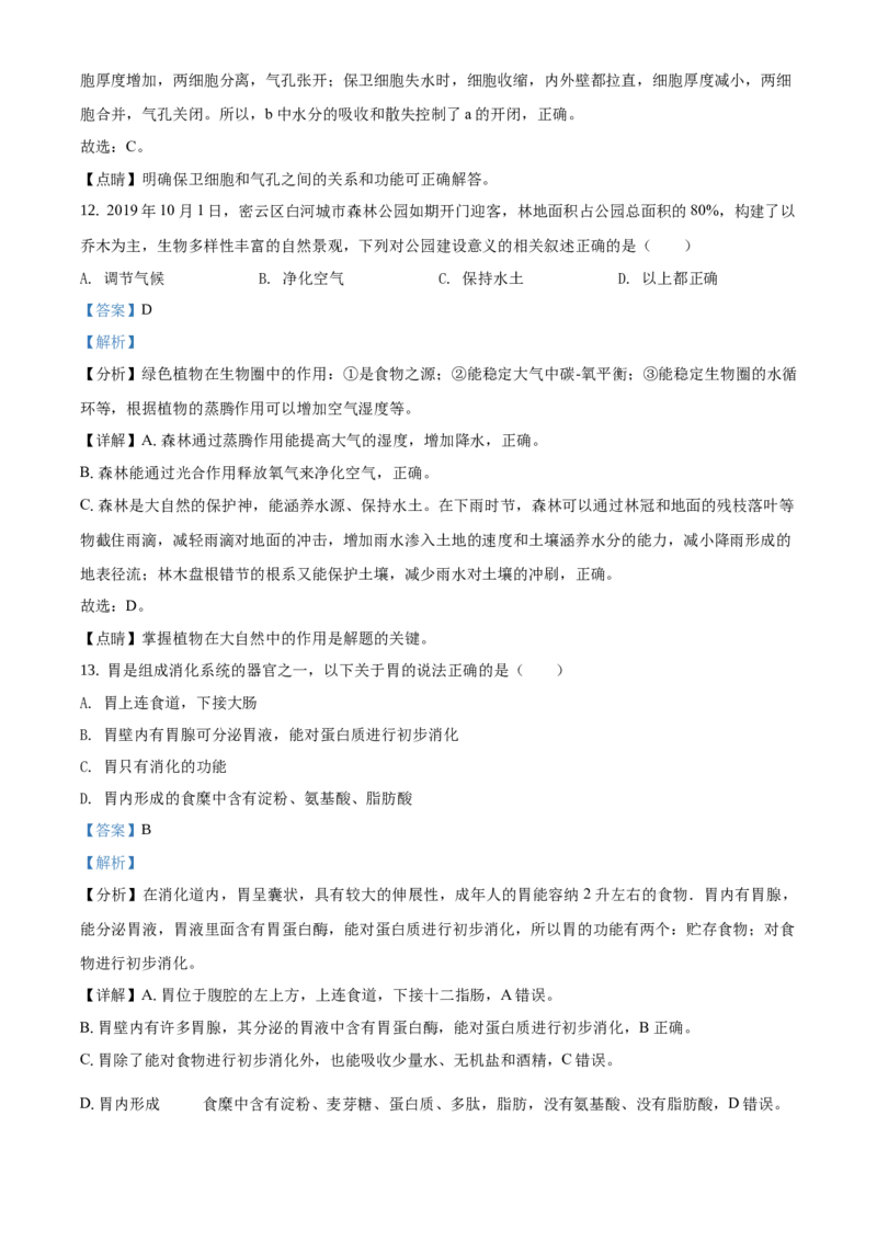精品解析：北京市密云区2019-2020学年七年级上学期期末生物试题（解析版）(1)_北京初中期末题_C605-京七八九_B京生物七八九_北京7上生物_2019-2020