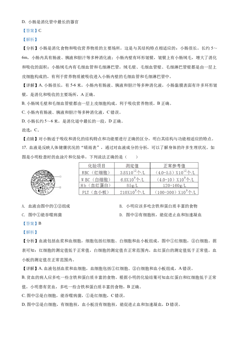 精品解析：北京市密云区2019-2020学年七年级上学期期末生物试题（解析版）(1)_北京初中期末题_C605-京七八九_B京生物七八九_北京7上生物_2019-2020