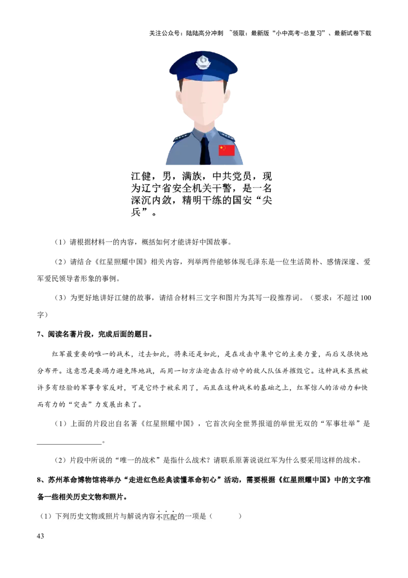 专题19《红星照耀中国》（知识梳理+练习）（原卷版）_02中考总复习（2026版更新中）_01-语文-中考总复习_2025年中考资料_备战2025年中考语文一轮复习考点突破（全国通用）