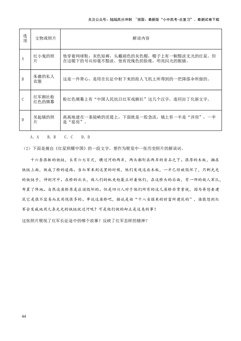 专题19《红星照耀中国》（知识梳理+练习）（原卷版）_02中考总复习（2026版更新中）_01-语文-中考总复习_2025年中考资料_备战2025年中考语文一轮复习考点突破（全国通用）