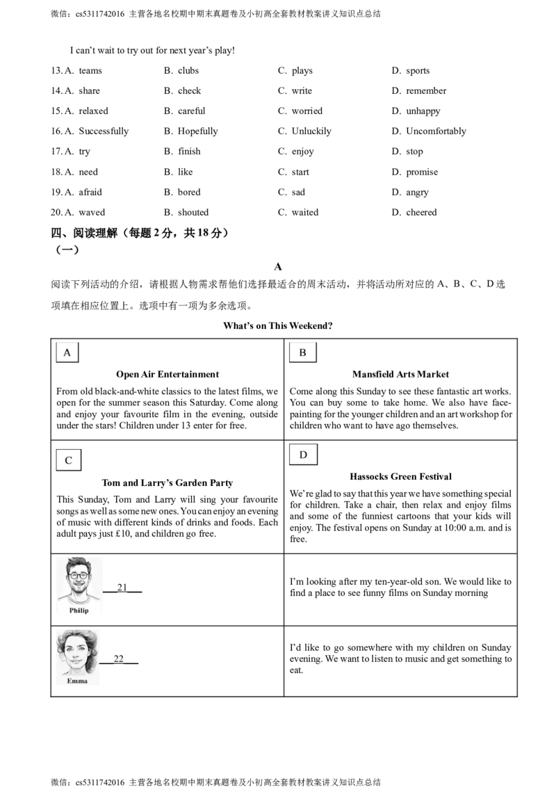 精品解析：北京市东城区2023-2024学年七年级下学期期末考试英语试题（原卷版）(1)_北京初中期末题_C605-京七八九_B京英语七八九_北京7下英语_2022-2024_北京英语7下期末