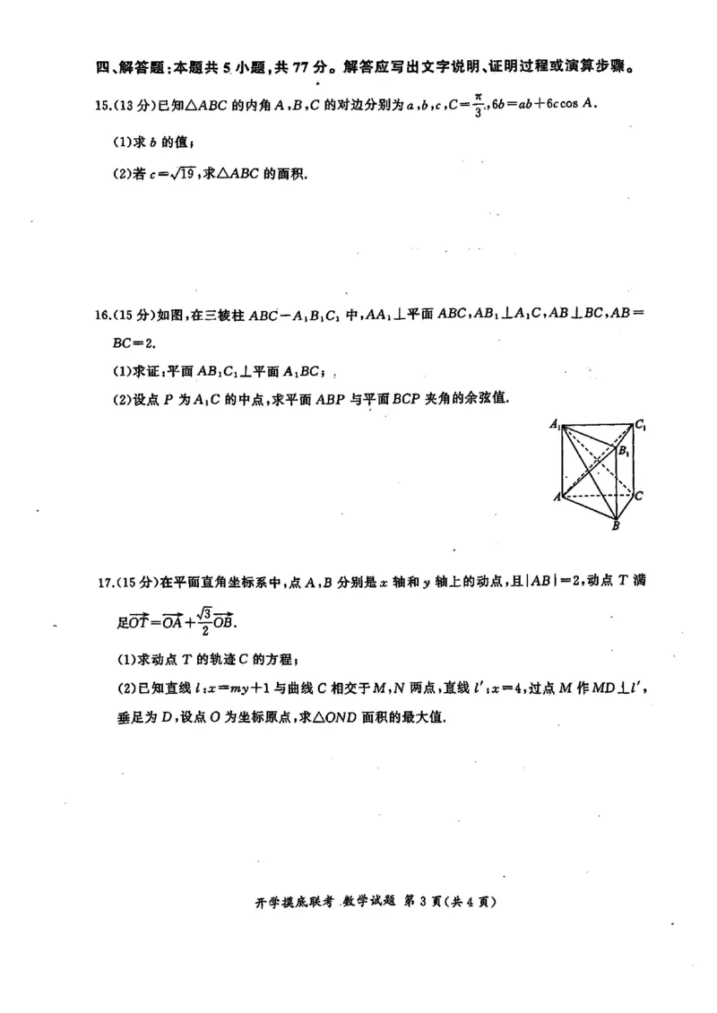 山东省百师联盟高三开学摸底联考（百S）+数学_A1502026各地模拟卷（超值！）_9月_240908山东省百师联盟高三开学摸底联考