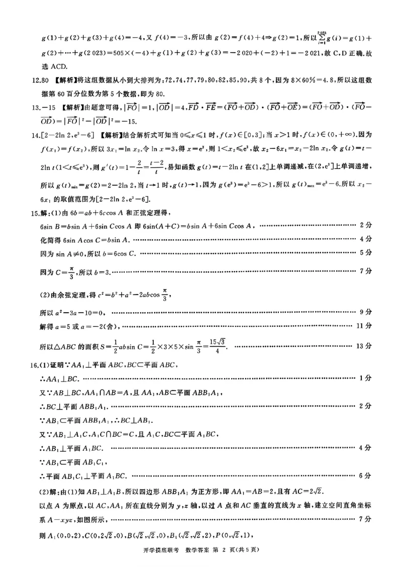 山东省百师联盟高三开学摸底联考（百S）+数学_A1502026各地模拟卷（超值！）_9月_240908山东省百师联盟高三开学摸底联考
