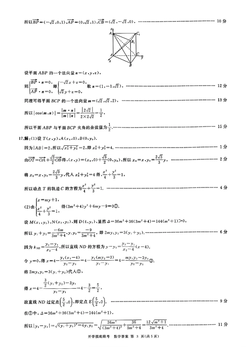 山东省百师联盟高三开学摸底联考（百S）+数学_A1502026各地模拟卷（超值！）_9月_240908山东省百师联盟高三开学摸底联考