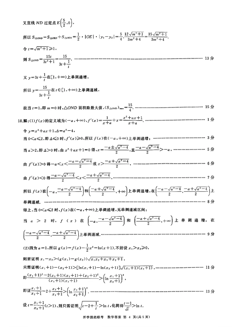 山东省百师联盟高三开学摸底联考（百S）+数学_A1502026各地模拟卷（超值！）_9月_240908山东省百师联盟高三开学摸底联考