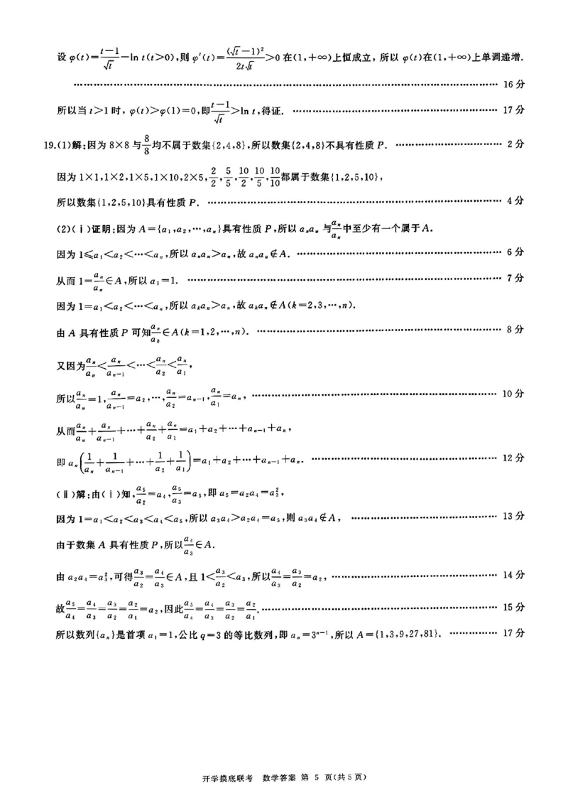 山东省百师联盟高三开学摸底联考（百S）+数学_A1502026各地模拟卷（超值！）_9月_240908山东省百师联盟高三开学摸底联考