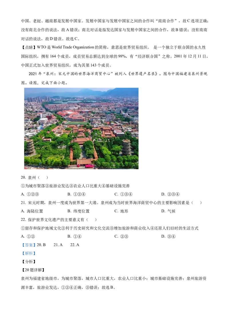 精品解析：北京市一零一中学2021-2022学年八年级下学期期末地理试题（解析版）(1)_北京初中期末题_C605-京七八九_B京地理七八九_地理_北京八下地理