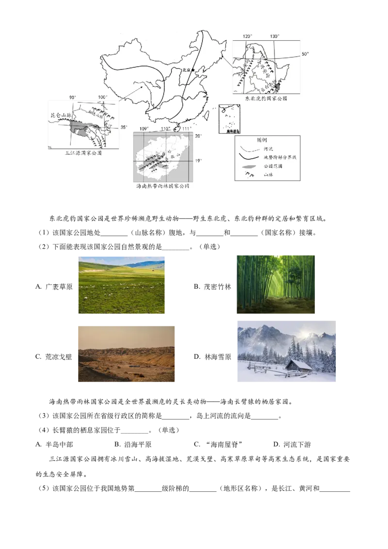 精品解析：北京市一零一中学2021-2022学年八年级下学期期末地理试题（解析版）(1)_北京初中期末题_C605-京七八九_B京地理七八九_地理_北京八下地理