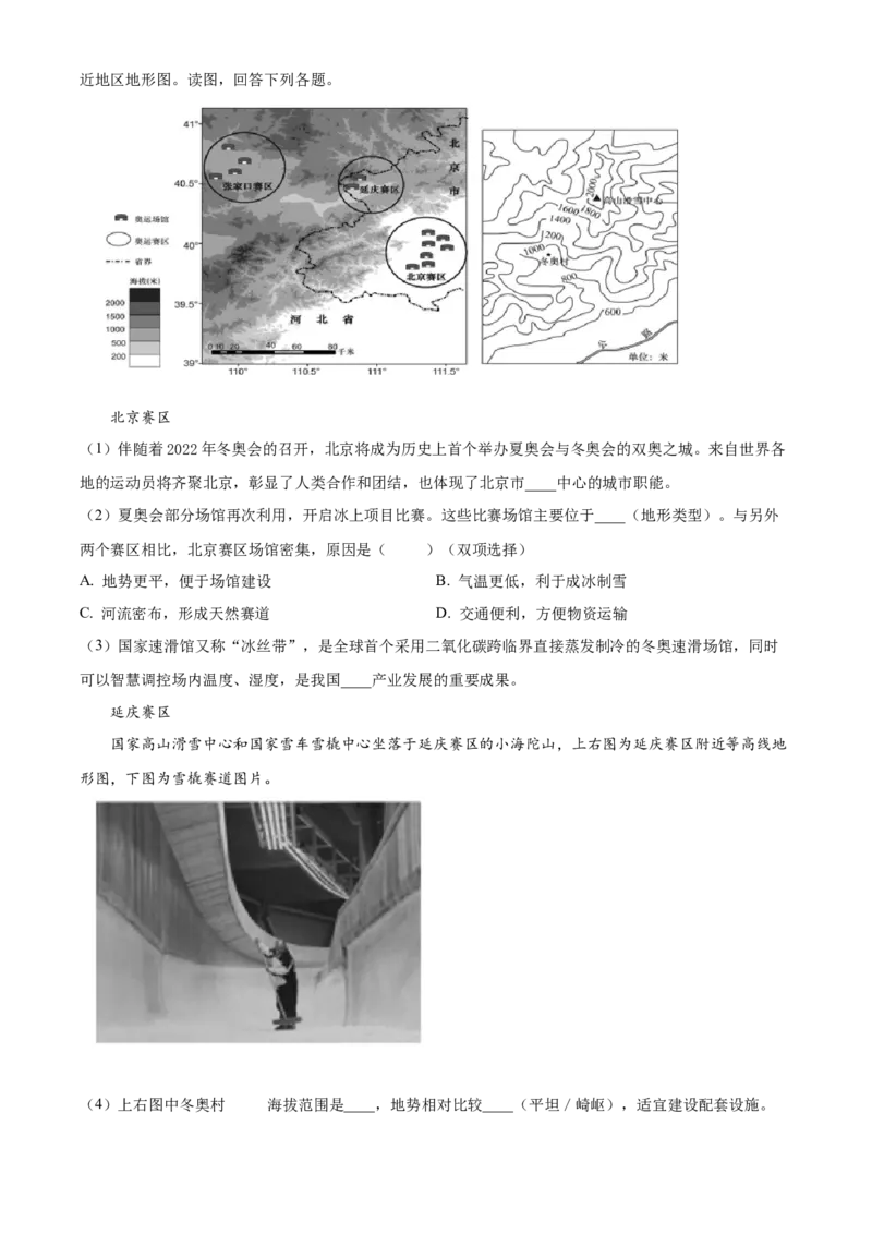精品解析：北京市一零一中学2021-2022学年八年级下学期期末地理试题（解析版）(1)_北京初中期末题_C605-京七八九_B京地理七八九_地理_北京八下地理