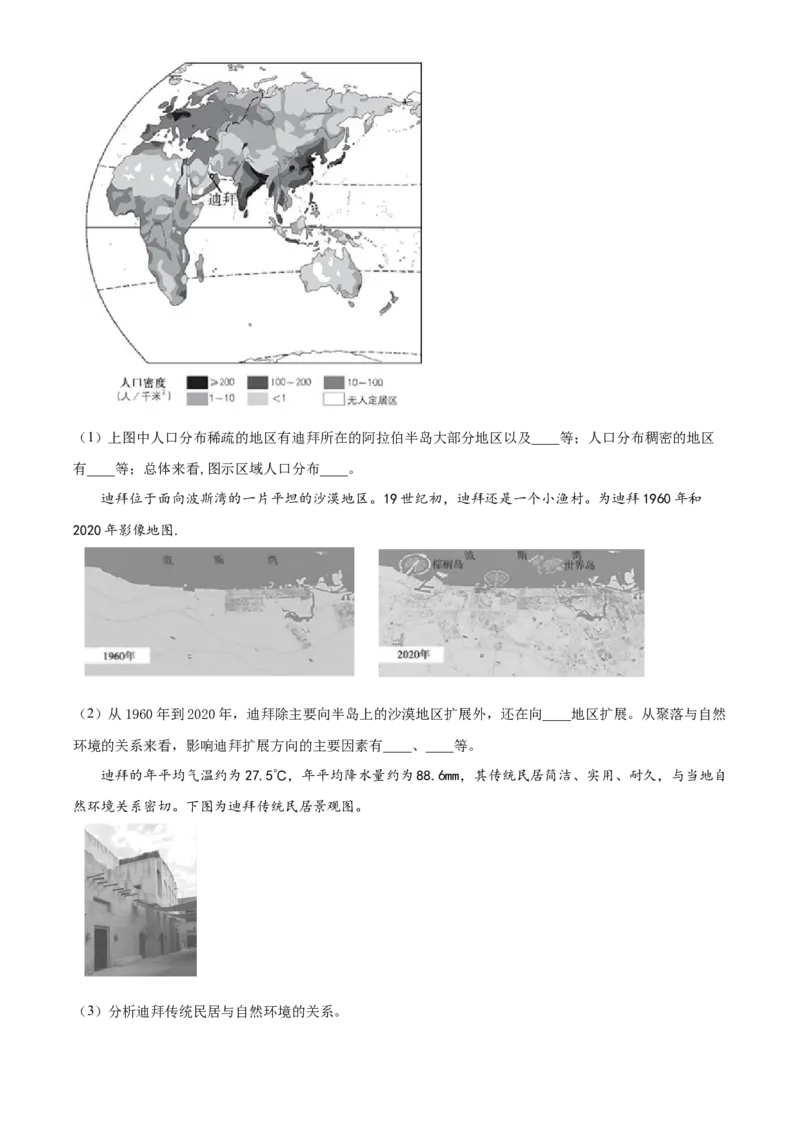 精品解析：北京市一零一中学2021-2022学年八年级下学期期末地理试题（解析版）(1)_北京初中期末题_C605-京七八九_B京地理七八九_地理_北京八下地理