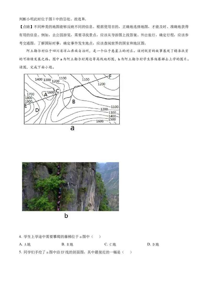 精品解析：北京市一零一中学2021-2022学年八年级下学期期末地理试题（解析版）(1)_北京初中期末题_C605-京七八九_B京地理七八九_地理_北京八下地理