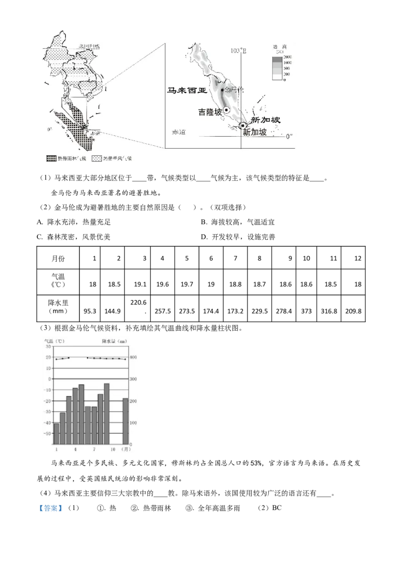精品解析：北京市一零一中学2021-2022学年八年级下学期期末地理试题（解析版）(1)_北京初中期末题_C605-京七八九_B京地理七八九_地理_北京八下地理