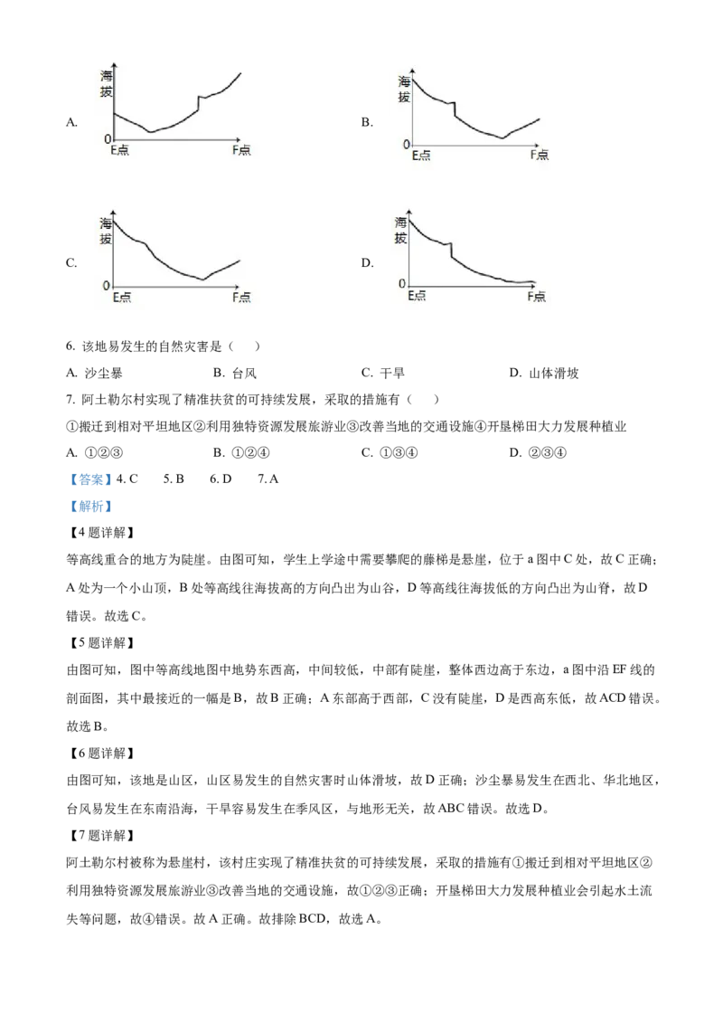 精品解析：北京市一零一中学2021-2022学年八年级下学期期末地理试题（解析版）(1)_北京初中期末题_C605-京七八九_B京地理七八九_地理_北京八下地理