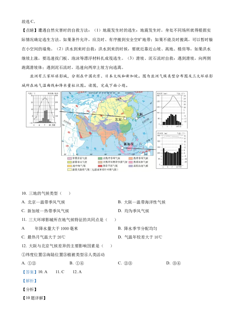 精品解析：北京市一零一中学2021-2022学年八年级下学期期末地理试题（解析版）(1)_北京初中期末题_C605-京七八九_B京地理七八九_地理_北京八下地理