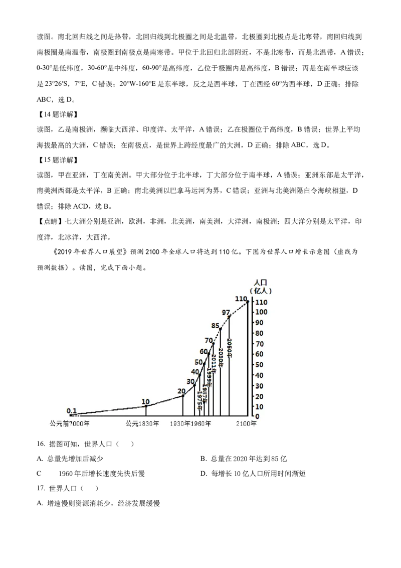 精品解析：北京市一零一中学2021-2022学年八年级下学期期末地理试题（解析版）(1)_北京初中期末题_C605-京七八九_B京地理七八九_地理_北京八下地理