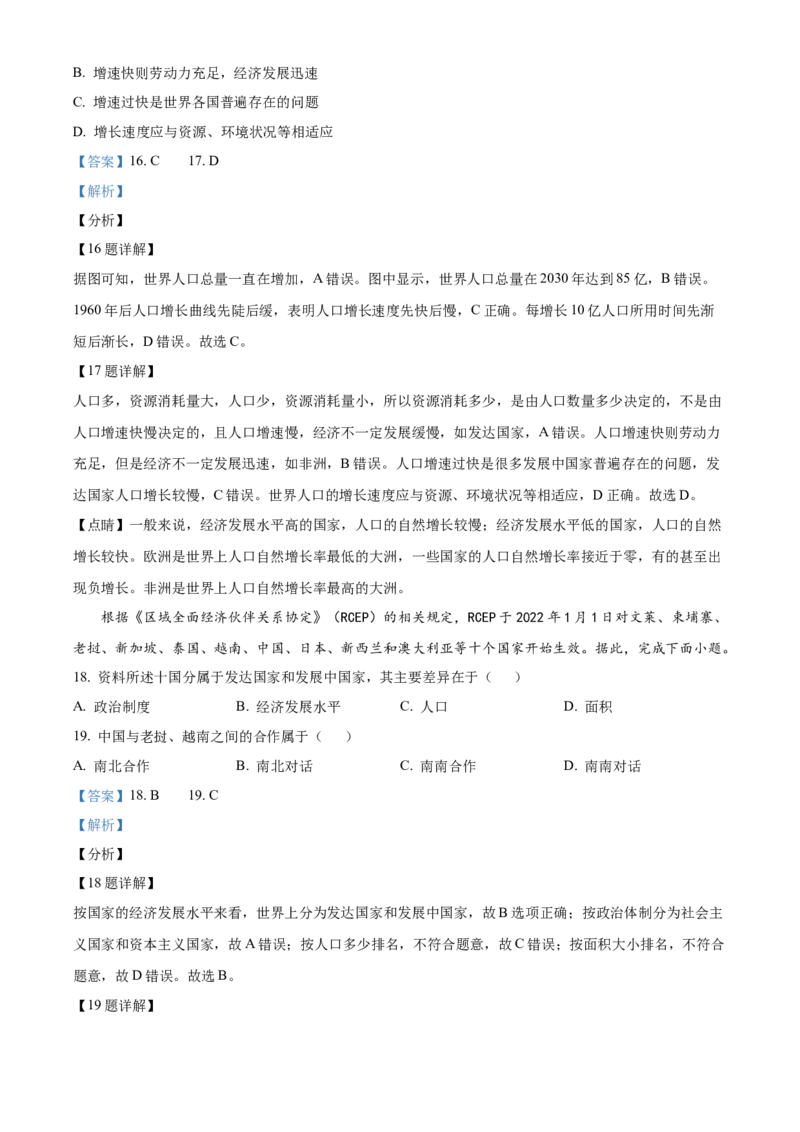 精品解析：北京市一零一中学2021-2022学年八年级下学期期末地理试题（解析版）(1)_北京初中期末题_C605-京七八九_B京地理七八九_地理_北京八下地理