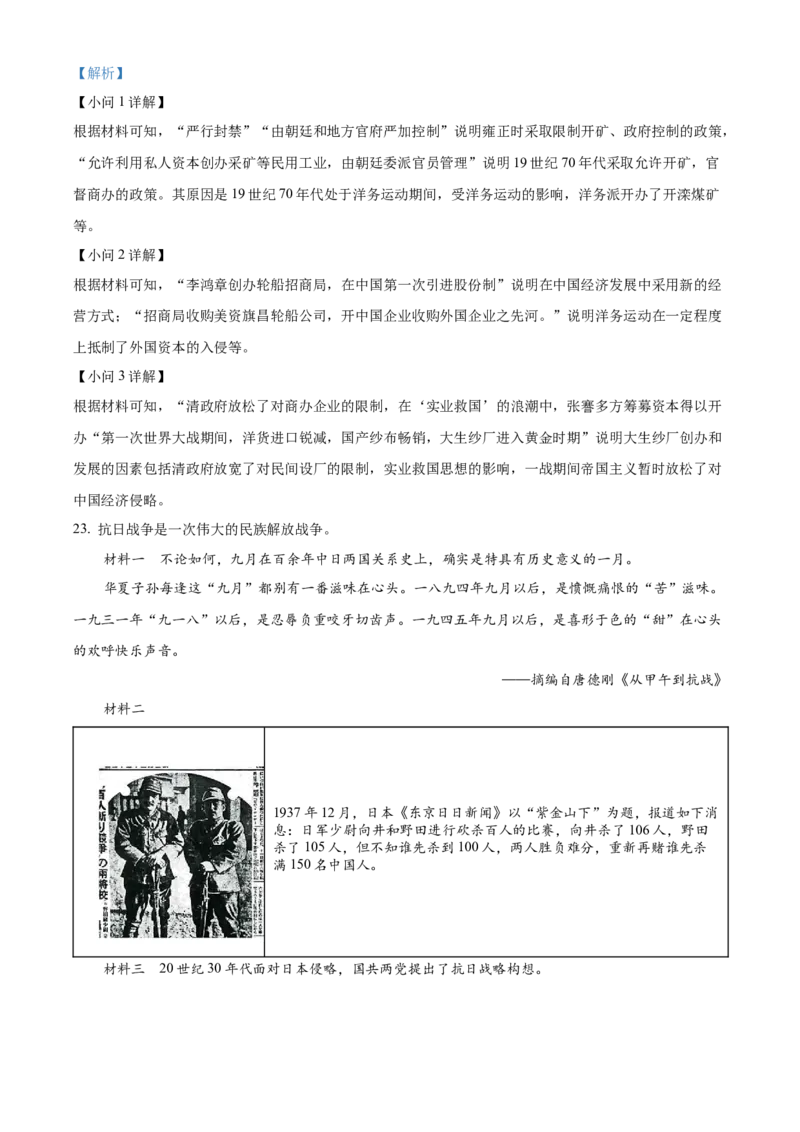 精品解析：北京市密云区2022-2023学年八年级上学期期末历史试题（解析版）(1)_北京初中期末题_C605-京七八九_B京历史七八九_北京8上历史_2022-2024_北京历史8上期末