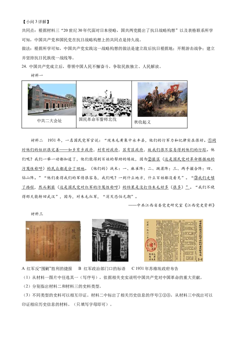 精品解析：北京市密云区2022-2023学年八年级上学期期末历史试题（解析版）(1)_北京初中期末题_C605-京七八九_B京历史七八九_北京8上历史_2022-2024_北京历史8上期末